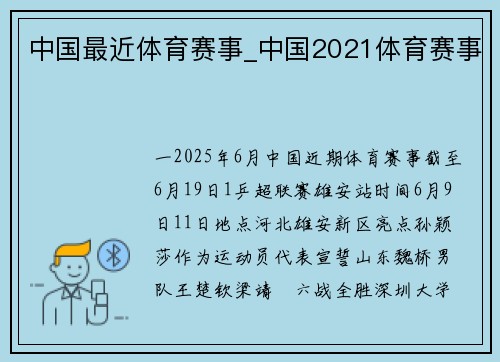 中国最近体育赛事_中国2021体育赛事