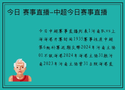 今日 赛事直播-中超今日赛事直播