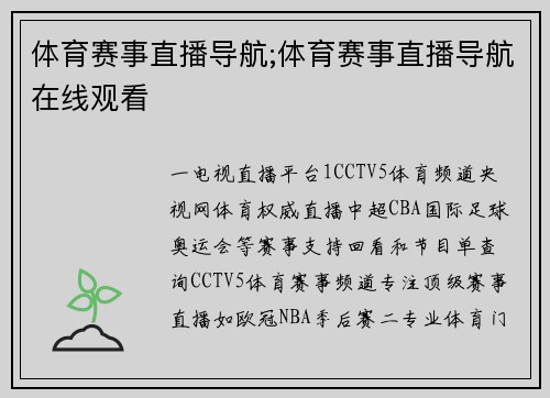 体育赛事直播导航;体育赛事直播导航在线观看